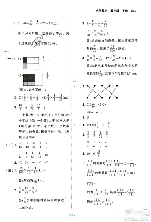 首都师范大学出版社2024年春53单元归类复习五年级数学下册北师大版参考答案 首都师范大学出版社2024年春53单元归类复习五年级数学下册北师大版参考答案