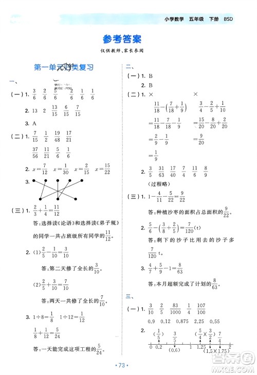 首都师范大学出版社2024年春53单元归类复习五年级数学下册北师大版参考答案 首都师范大学出版社2024年春53单元归类复习五年级数学下册北师大版参考答案