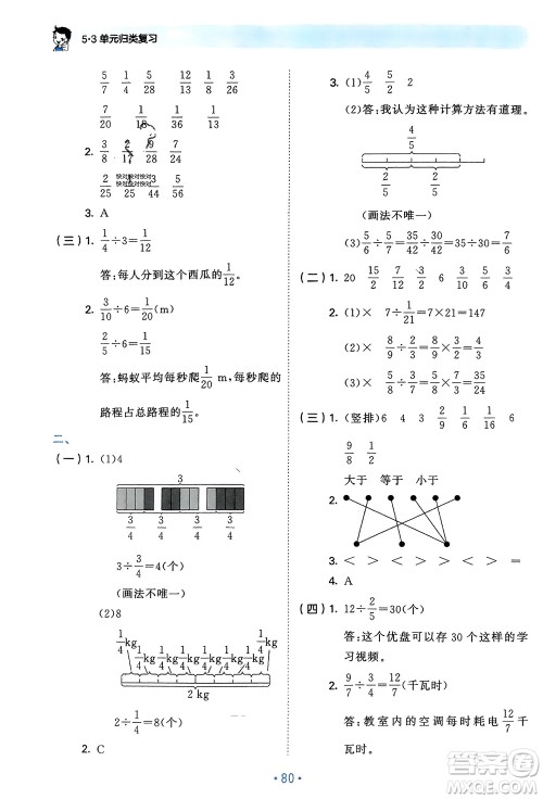 首都师范大学出版社2024年春53单元归类复习五年级数学下册北师大版参考答案 首都师范大学出版社2024年春53单元归类复习五年级数学下册北师大版参考答案