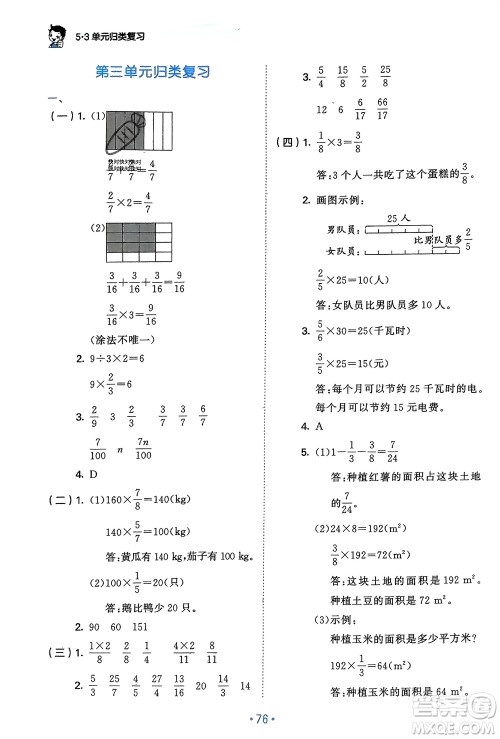 首都师范大学出版社2024年春53单元归类复习五年级数学下册北师大版参考答案 首都师范大学出版社2024年春53单元归类复习五年级数学下册北师大版参考答案