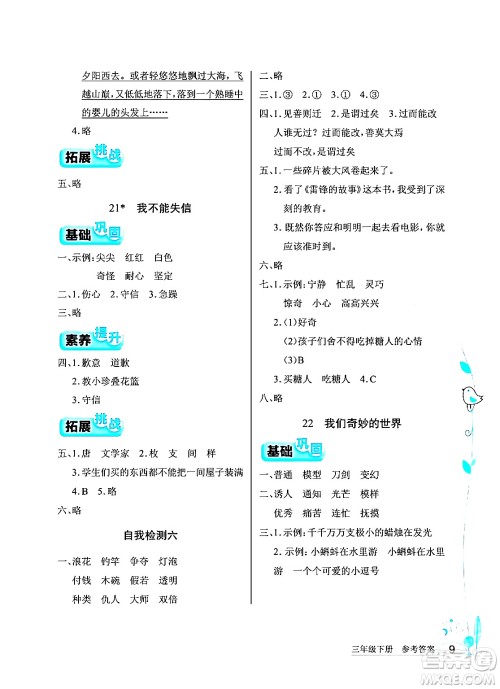 湖北教育出版社2024年春长江作业本同步练习册三年级语文下册人教版答案