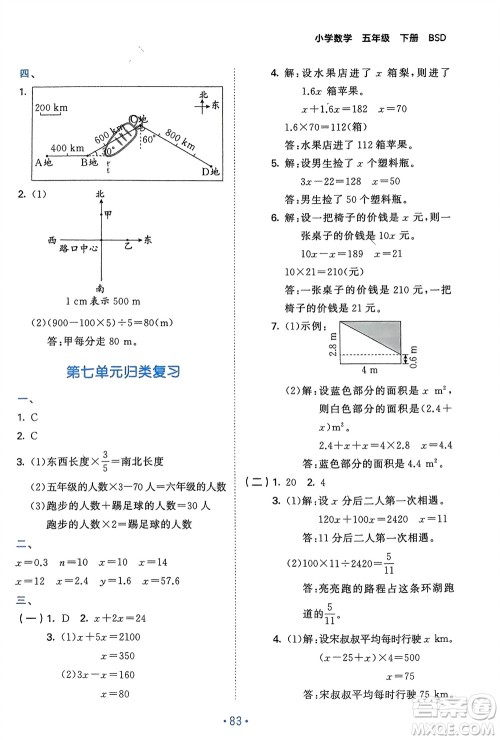 首都师范大学出版社2024年春53单元归类复习五年级数学下册北师大版参考答案