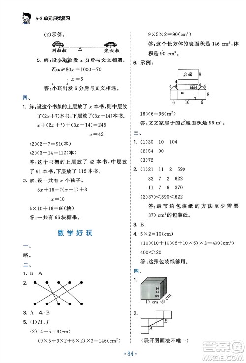 首都师范大学出版社2024年春53单元归类复习五年级数学下册北师大版参考答案 首都师范大学出版社2024年春53单元归类复习五年级数学下册北师大版参考答案
