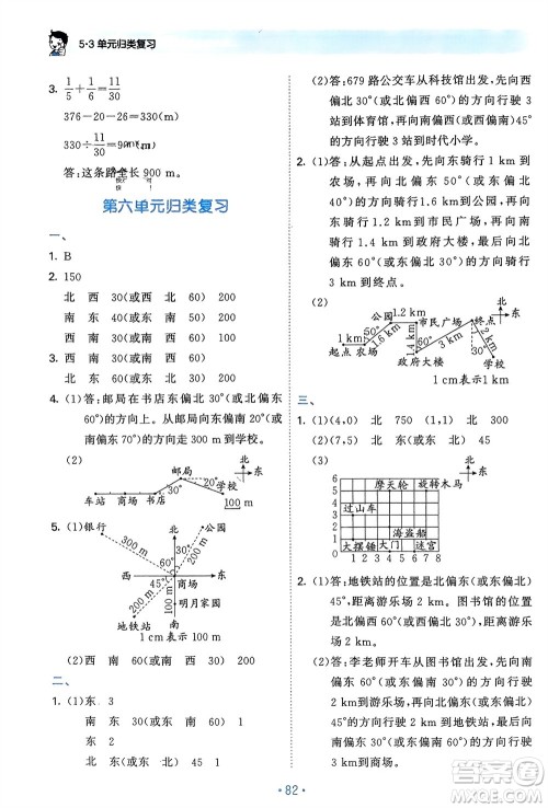 首都师范大学出版社2024年春53单元归类复习五年级数学下册北师大版参考答案 首都师范大学出版社2024年春53单元归类复习五年级数学下册北师大版参考答案