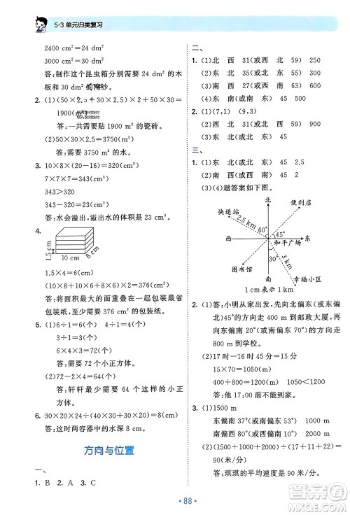 首都师范大学出版社2024年春53单元归类复习五年级数学下册北师大版参考答案 首都师范大学出版社2024年春53单元归类复习五年级数学下册北师大版参考答案