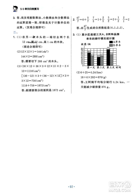 首都师范大学出版社2024年春53单元归类复习五年级数学下册北师大版参考答案 首都师范大学出版社2024年春53单元归类复习五年级数学下册北师大版参考答案