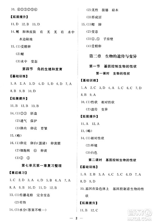 江西人民出版社2024年春一课一练创新练习八年级生物下册人教版答案
