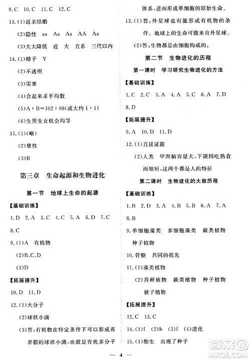 江西人民出版社2024年春一课一练创新练习八年级生物下册人教版答案