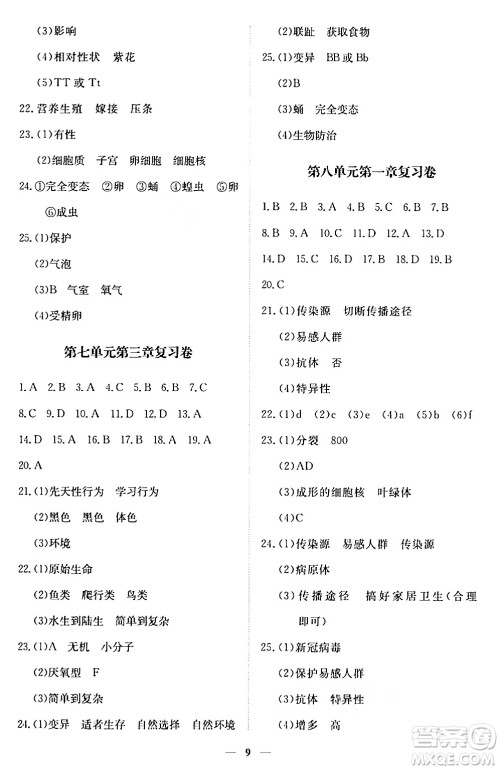 江西人民出版社2024年春一课一练创新练习八年级生物下册人教版答案 江西人民出版社2024年春一课一练创新练习八年级生物下册人教版答案