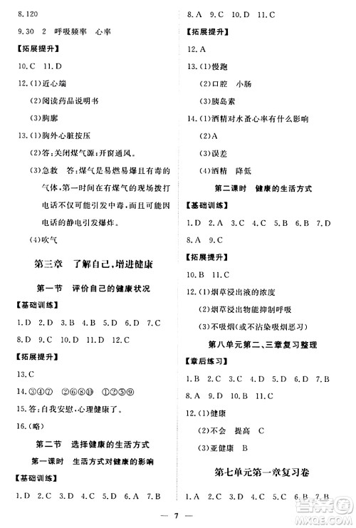 江西人民出版社2024年春一课一练创新练习八年级生物下册人教版答案