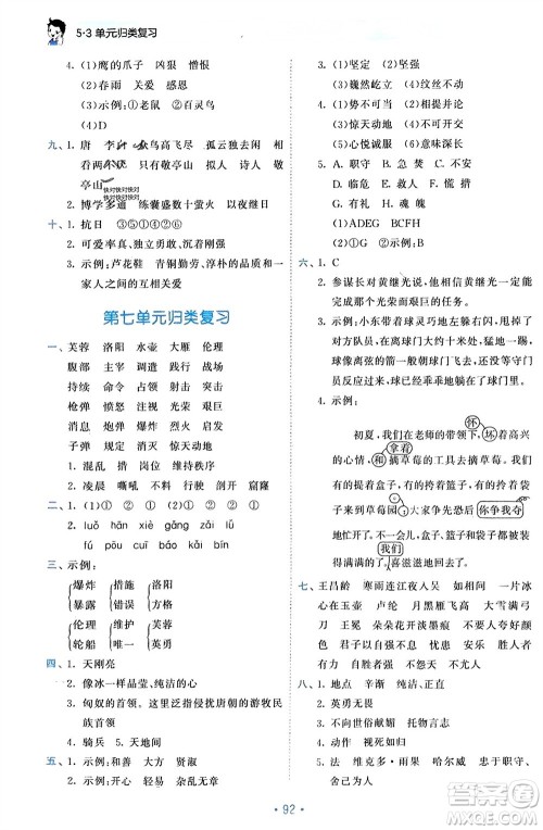 西安出版社2024年春53单元归类复习四年级语文下册人教版参考答案