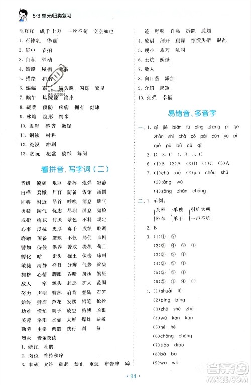 西安出版社2024年春53单元归类复习四年级语文下册人教版参考答案