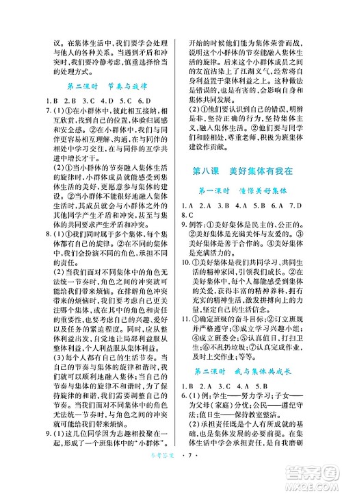 江西人民出版社2024年春一课一练创新练习七年级道德与法治下册人教版答案