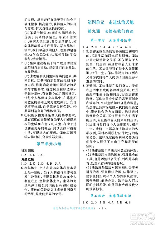 江西人民出版社2024年春一课一练创新练习七年级道德与法治下册人教版答案 江西人民出版社2024年春一课一练创新练习七年级道德与法治下册人教版答案