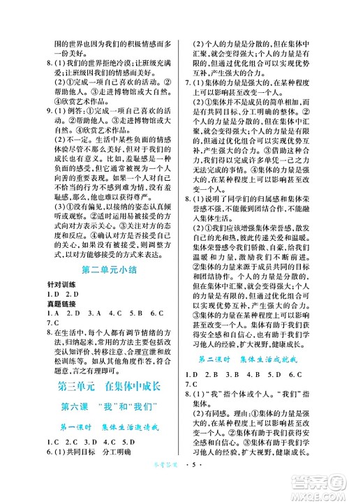 江西人民出版社2024年春一课一练创新练习七年级道德与法治下册人教版答案 江西人民出版社2024年春一课一练创新练习七年级道德与法治下册人教版答案