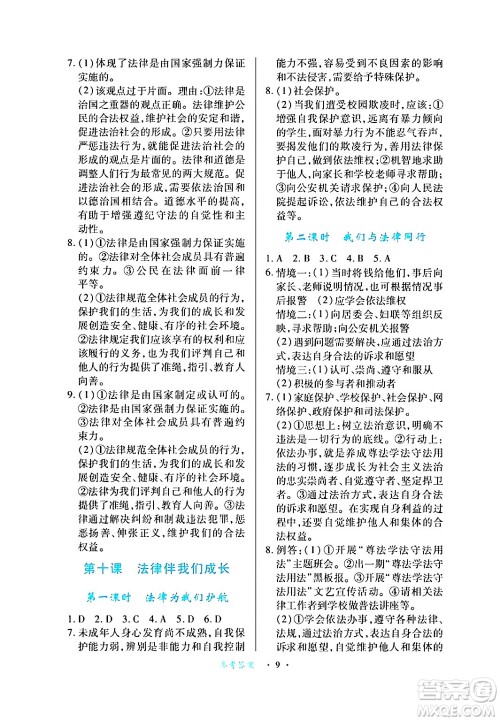 江西人民出版社2024年春一课一练创新练习七年级道德与法治下册人教版答案 江西人民出版社2024年春一课一练创新练习七年级道德与法治下册人教版答案