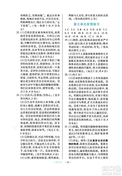 江西人民出版社2024年春一课一练创新练习七年级道德与法治下册人教版答案
