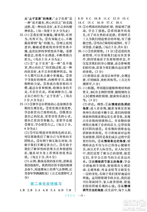 江西人民出版社2024年春一课一练创新练习七年级道德与法治下册人教版答案