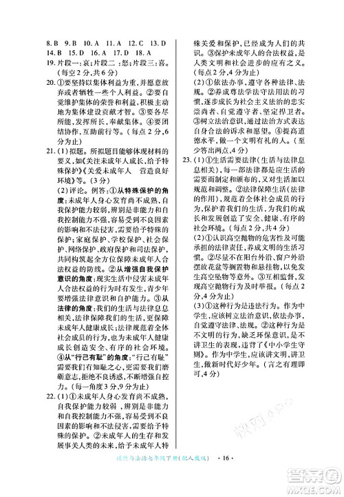 江西人民出版社2024年春一课一练创新练习七年级道德与法治下册人教版答案 江西人民出版社2024年春一课一练创新练习七年级道德与法治下册人教版答案