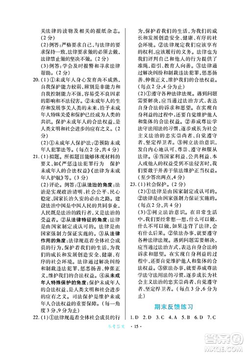 江西人民出版社2024年春一课一练创新练习七年级道德与法治下册人教版答案 江西人民出版社2024年春一课一练创新练习七年级道德与法治下册人教版答案