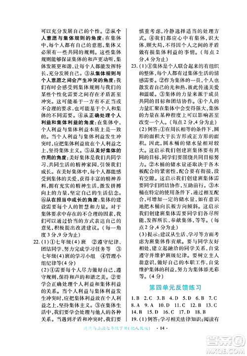江西人民出版社2024年春一课一练创新练习七年级道德与法治下册人教版答案 江西人民出版社2024年春一课一练创新练习七年级道德与法治下册人教版答案