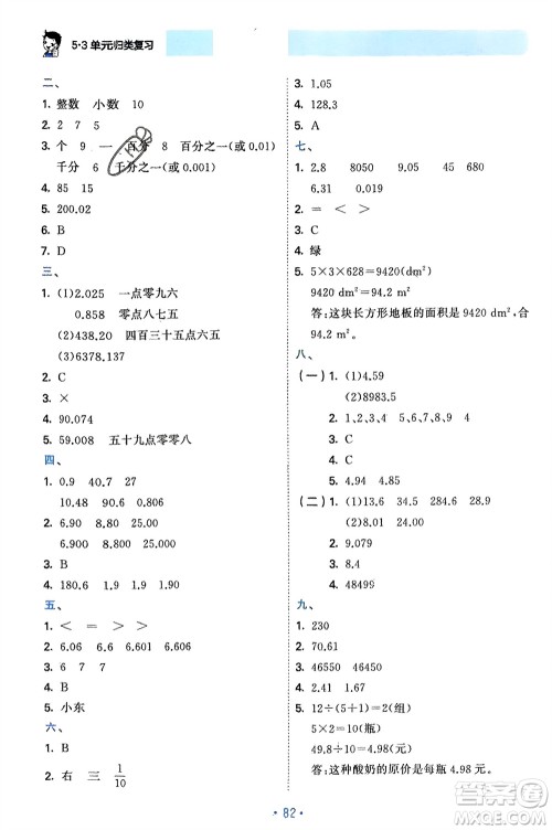 首都师范大学出版社2024年春53单元归类复习四年级数学下册人教版参考答案