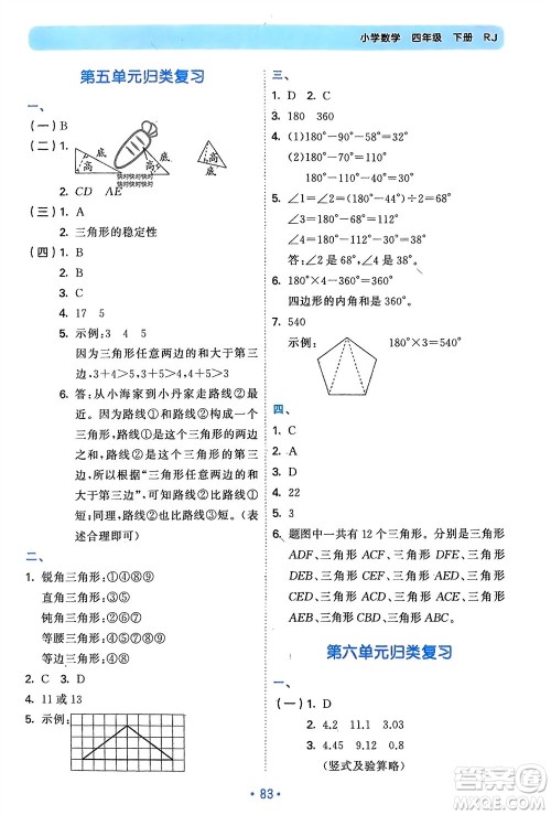 首都师范大学出版社2024年春53单元归类复习四年级数学下册人教版参考答案
