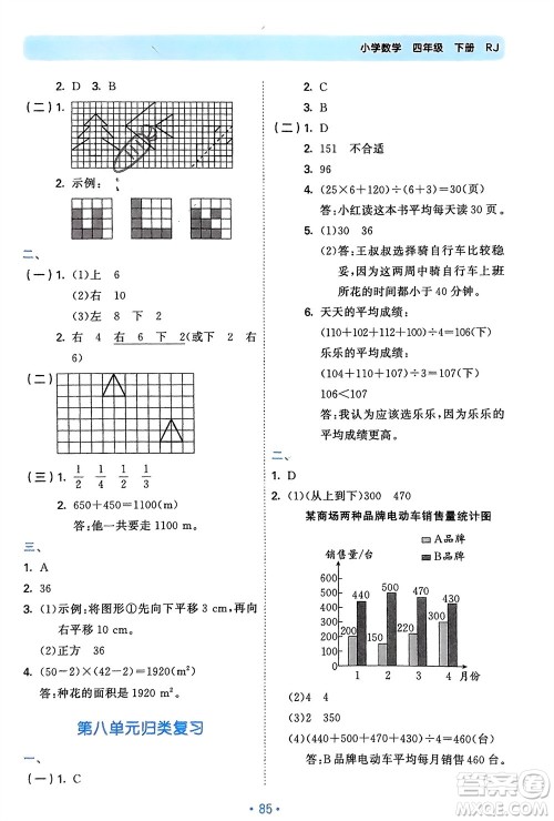 首都师范大学出版社2024年春53单元归类复习四年级数学下册人教版参考答案