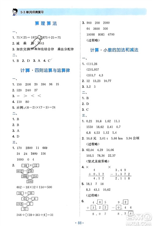 首都师范大学出版社2024年春53单元归类复习四年级数学下册人教版参考答案