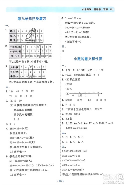 首都师范大学出版社2024年春53单元归类复习四年级数学下册人教版参考答案