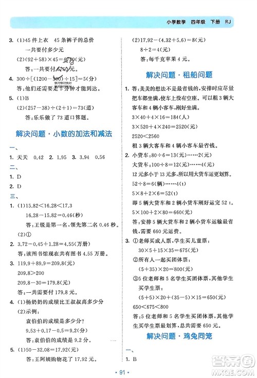 首都师范大学出版社2024年春53单元归类复习四年级数学下册人教版参考答案