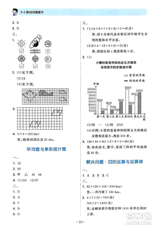 首都师范大学出版社2024年春53单元归类复习四年级数学下册人教版参考答案