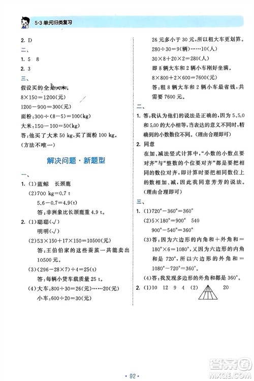 首都师范大学出版社2024年春53单元归类复习四年级数学下册人教版参考答案