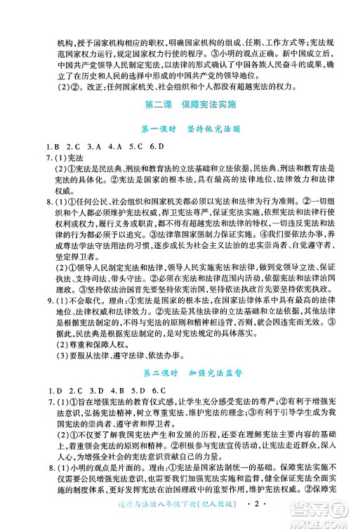 江西人民出版社2024年春一课一练创新练习八年级道德与法治下册人教版答案