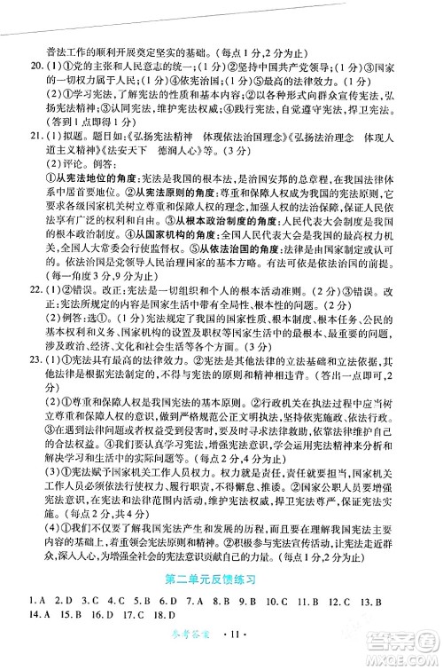 江西人民出版社2024年春一课一练创新练习八年级道德与法治下册人教版答案