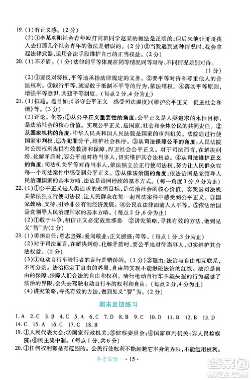江西人民出版社2024年春一课一练创新练习八年级道德与法治下册人教版答案
