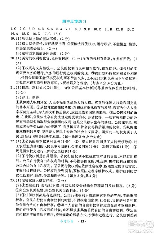 江西人民出版社2024年春一课一练创新练习八年级道德与法治下册人教版答案