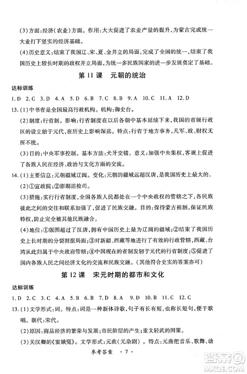 江西人民出版社2024年春一课一练创新练习七年级历史下册人教版答案