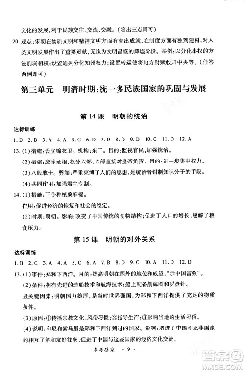 江西人民出版社2024年春一课一练创新练习七年级历史下册人教版答案