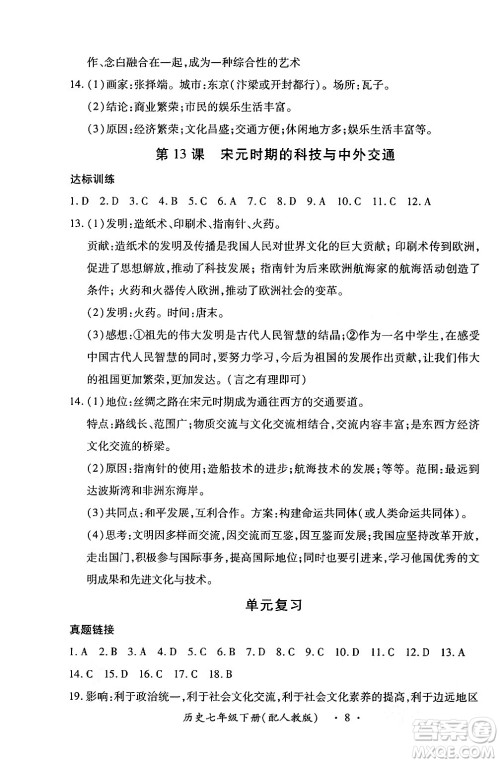 江西人民出版社2024年春一课一练创新练习七年级历史下册人教版答案