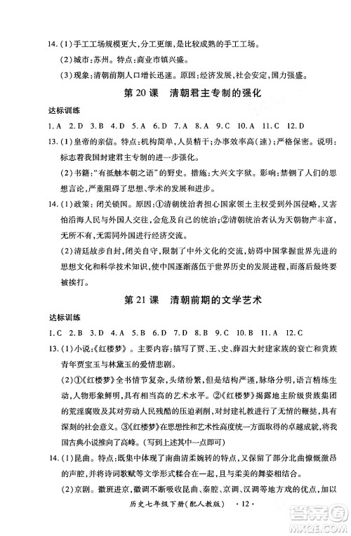 江西人民出版社2024年春一课一练创新练习七年级历史下册人教版答案