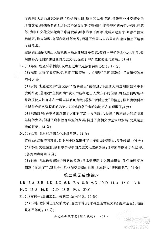 江西人民出版社2024年春一课一练创新练习七年级历史下册人教版答案 江西人民出版社2024年春一课一练创新练习七年级历史下册人教版答案