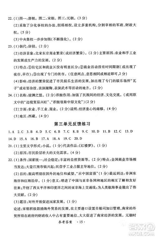 江西人民出版社2024年春一课一练创新练习七年级历史下册人教版答案