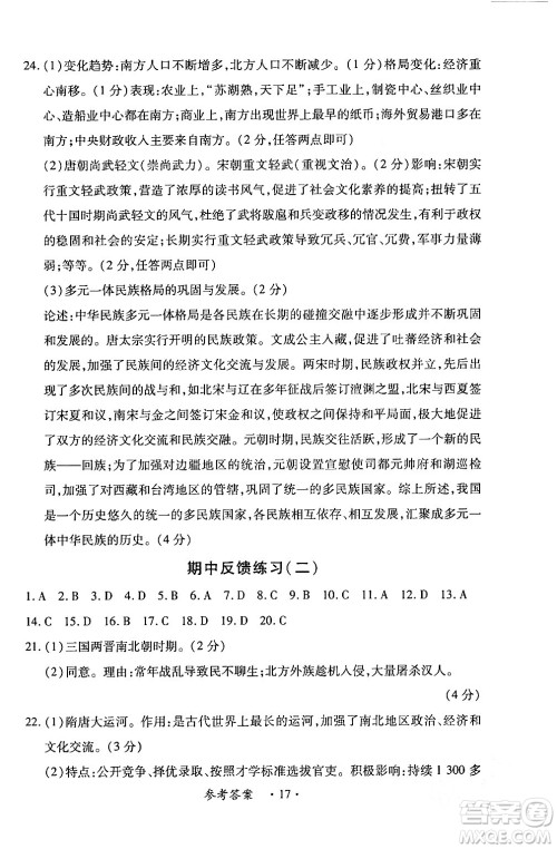 江西人民出版社2024年春一课一练创新练习七年级历史下册人教版答案 江西人民出版社2024年春一课一练创新练习七年级历史下册人教版答案