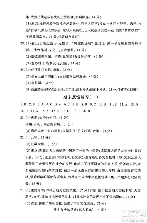 江西人民出版社2024年春一课一练创新练习七年级历史下册人教版答案