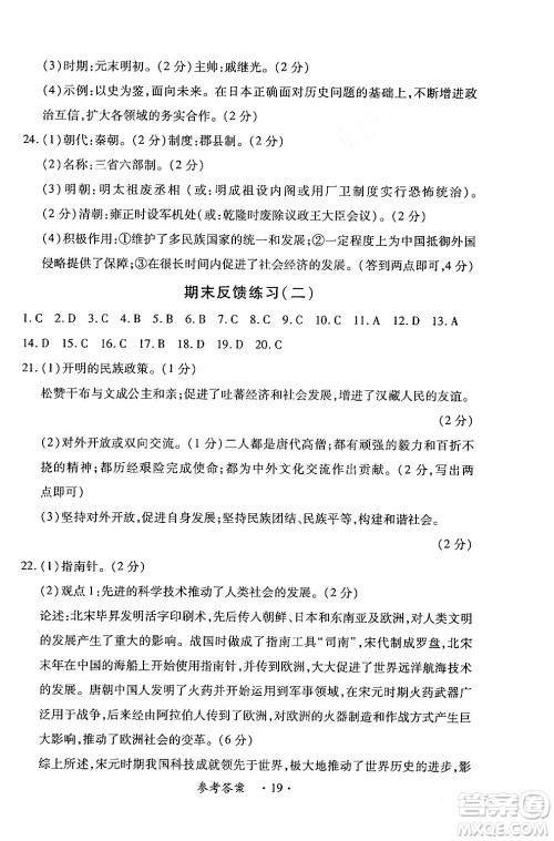江西人民出版社2024年春一课一练创新练习七年级历史下册人教版答案