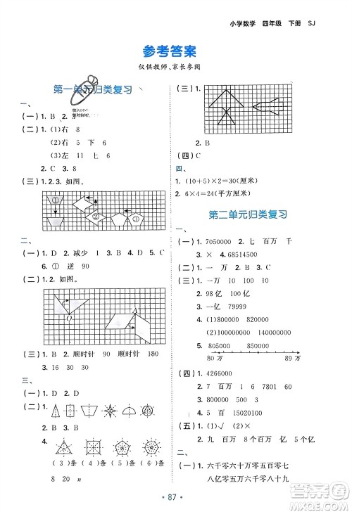 首都师范大学出版社2024年春53单元归类复习四年级数学下册苏教版参考答案