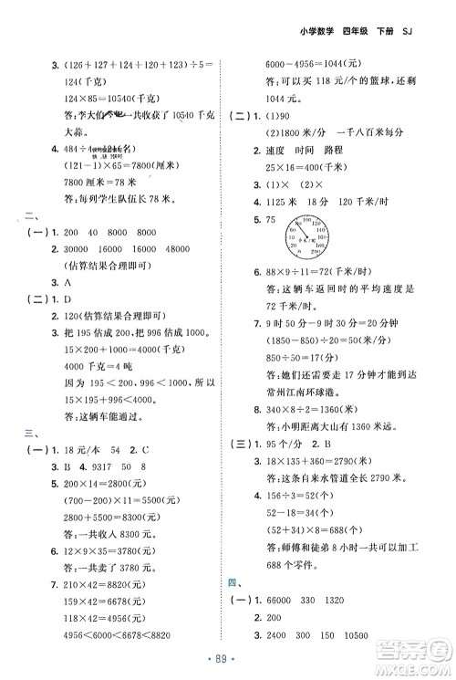 首都师范大学出版社2024年春53单元归类复习四年级数学下册苏教版参考答案 首都师范大学出版社2024年春53单元归类复习四年级数学下册苏教版参考答案