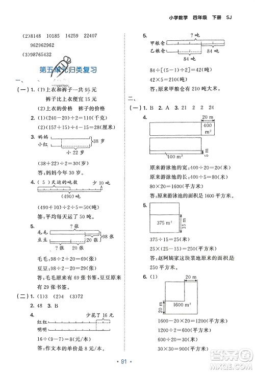 首都师范大学出版社2024年春53单元归类复习四年级数学下册苏教版参考答案