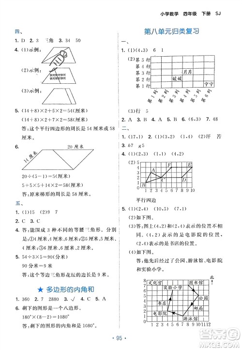 首都师范大学出版社2024年春53单元归类复习四年级数学下册苏教版参考答案